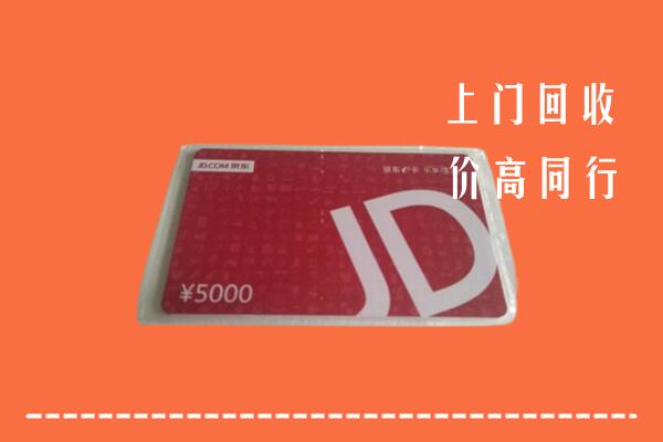 高价求购：向阳区回收京东卡