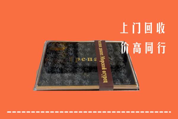 收购行情：向阳区回收礼盒海参